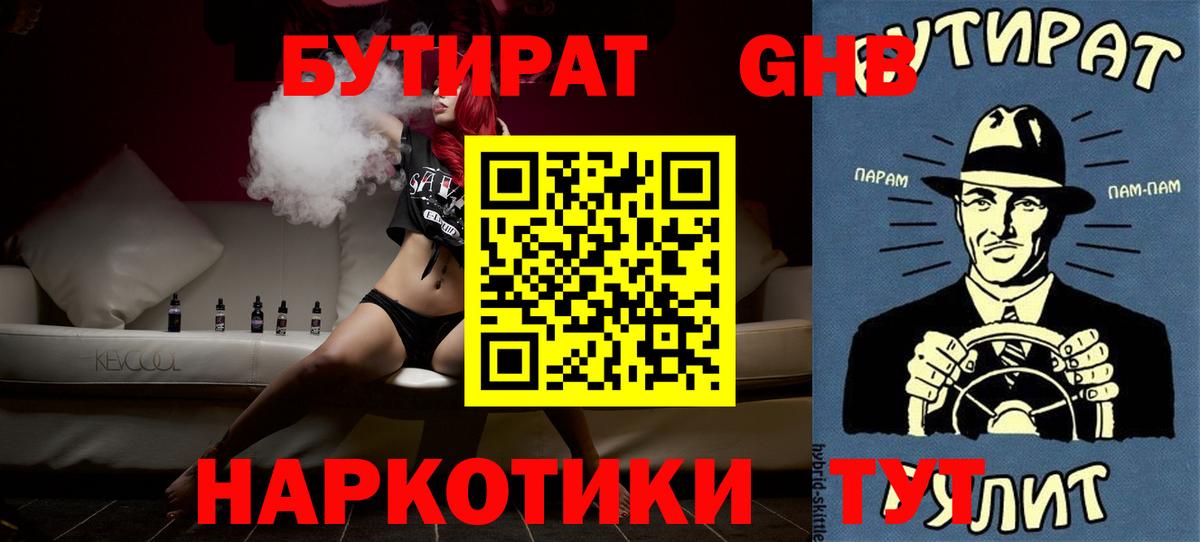 Бутират  Бутират BDO  Вход с VPN  Серпухов 