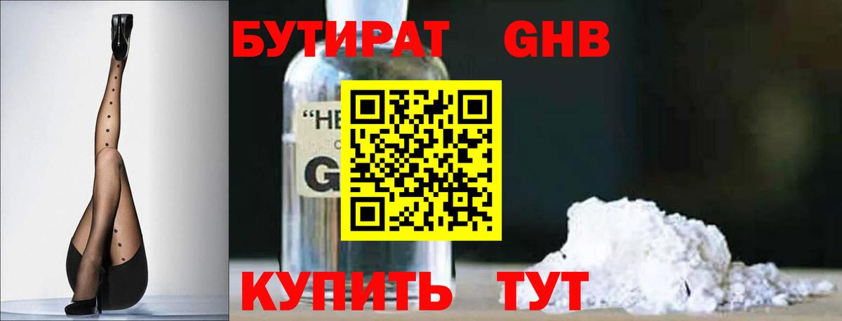 Бутират 99% Серпухов