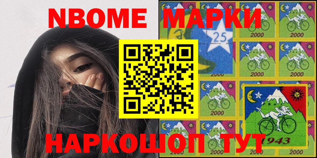 Марки 25I-NBOMe 1500мкг  Марки 25I-NBOMe 1500мкг  Вход с VPN  Серпухов 