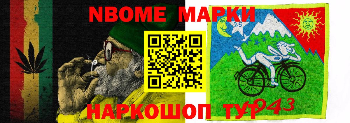 Марки N-bome 1,5мг Серпухов